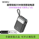 WIWU自带双线充电宝35w快充移动电源20000毫安适用苹果华为3c认证