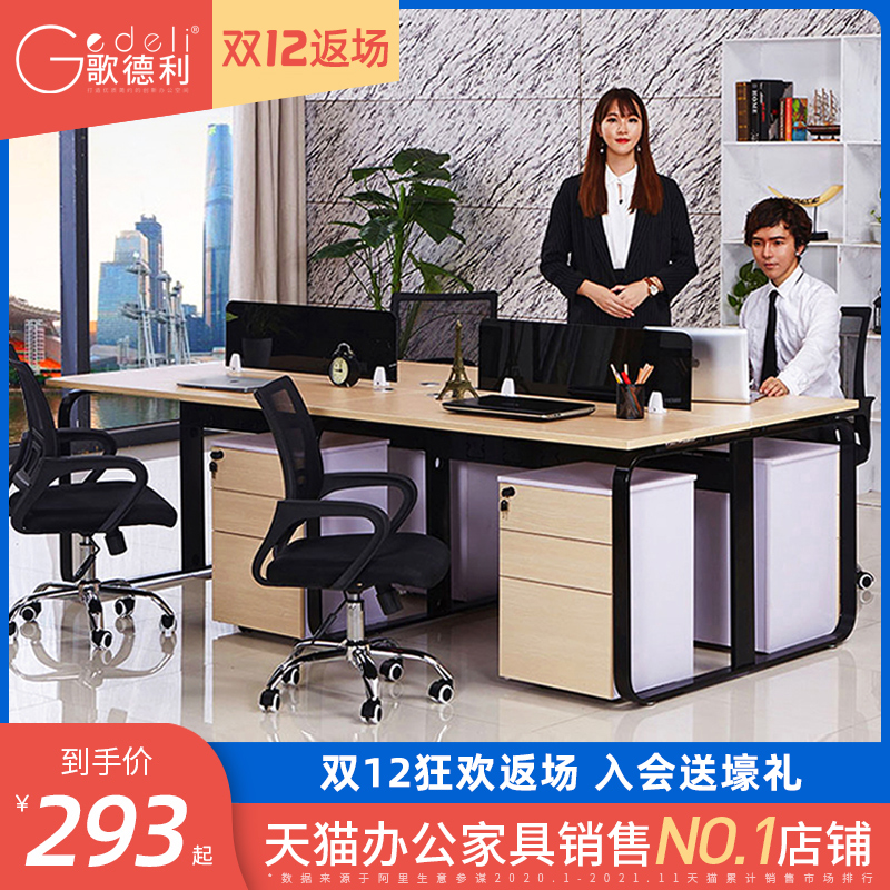 歌德利简约现代办公桌单双人四人位4电脑工作台6六人职员桌椅组合|ruв категории коммерческий/офисная мебель, офисная мебель, стол, сочетание/ширма из работы - от Buy2taobao.com для оказания профессиональной услуги покупки агента Taobao