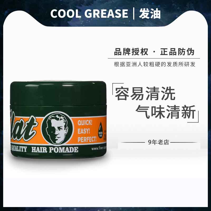 日本现货cool grease p