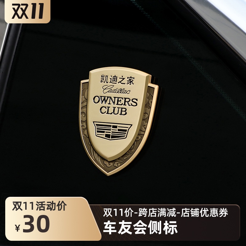 凯迪拉克CT5/6 XT5/6 XT4 XTS ATSL车标侧标尾标车友会标志改装贴在类目 汽车/用品/配件/改装, 汽车外饰品/加装装潢/防护, 汽车外饰品, 汽车装饰贴中 - 来自Buy2taobao.com提供专业的淘宝代购服务