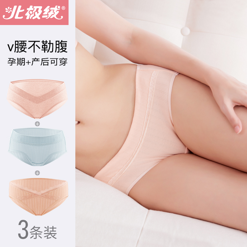 北极绒孕妇内裤不掉档不勒肚子大腿纯棉产妇通用透气低腰大码托腹|ruв категории Всё для беременных и кормящих, бюстгальтер/трусы/производить осмотр брюки, трусы - от Buy2taobao.com для оказания профессиональной услуги покупки агента Taobao