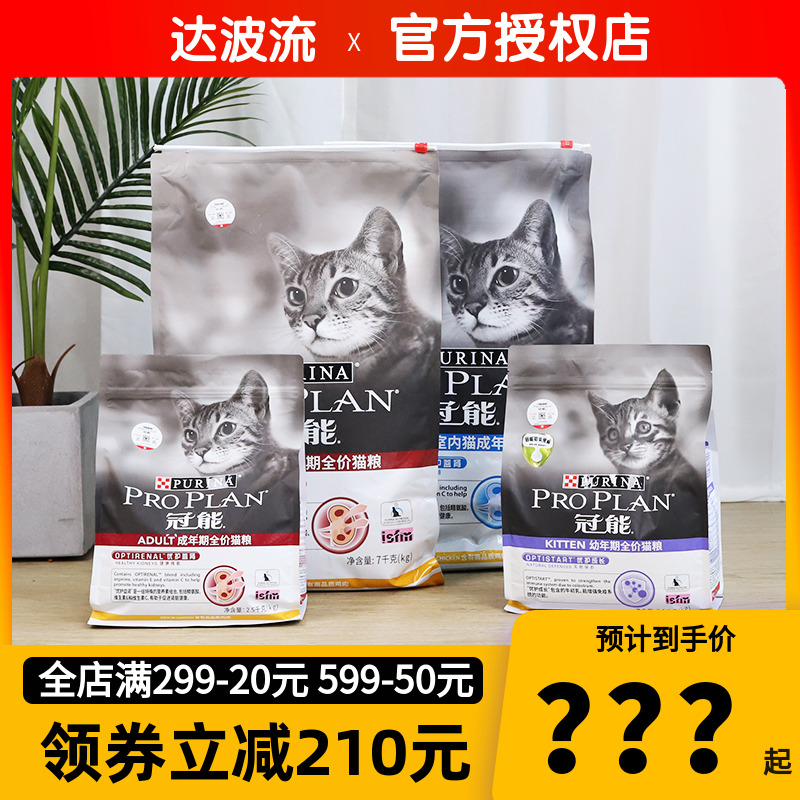 冠能猫粮成猫幼猫2.5kg/7kg