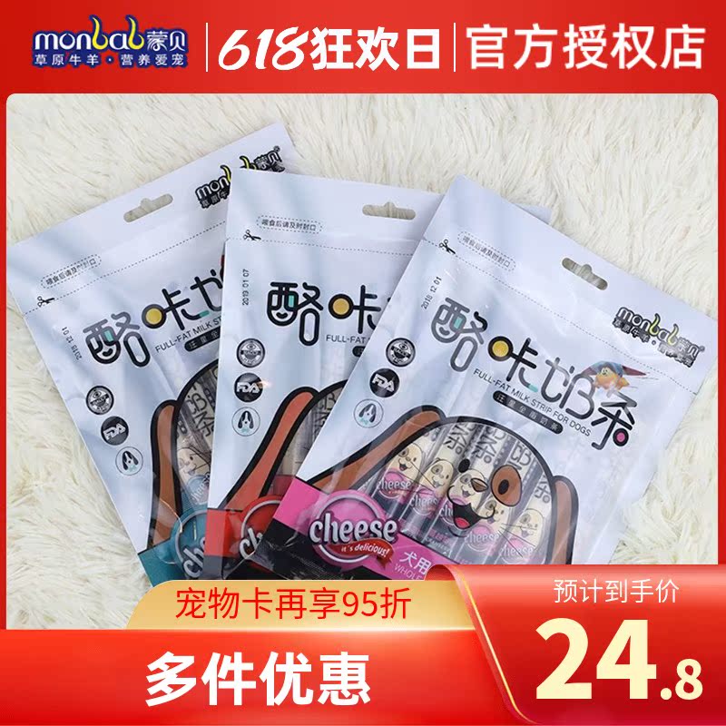 蒙贝酪咔汪星全脂奶酪条狗狗奶棒磨牙狗零食泰迪比熊磨牙训练奖励在类目 宠物/宠物食品及用品, 狗零食中 - 来自Buy2taobao.com提供专业的淘宝代购服务