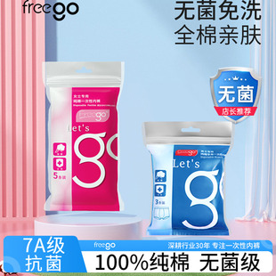 【直播专享】Freego一次性内裤女男旅行短裤日抛免洗便携纯棉