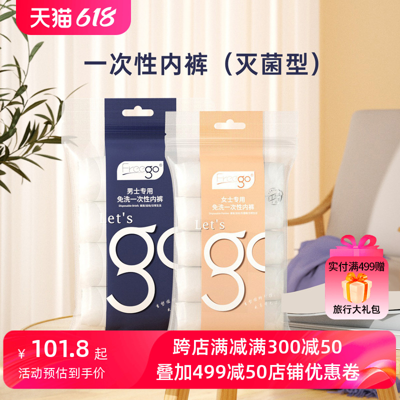 30条freego一次性内裤女男灭