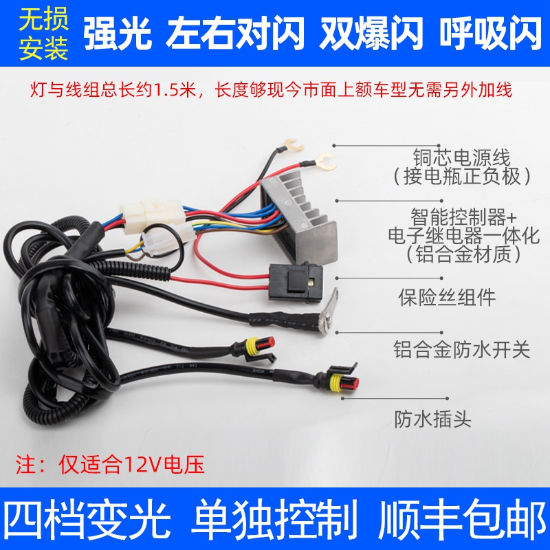 摩托车射灯爆闪线组改装led灯12v遥控爆闪线组左右闪交替闪呼吸闪