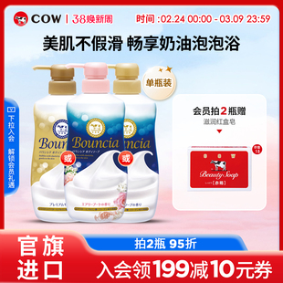 【2瓶109起】cow牛乳石硷碱沐浴露乳滋润不假滑留香泡沫丰富旗舰