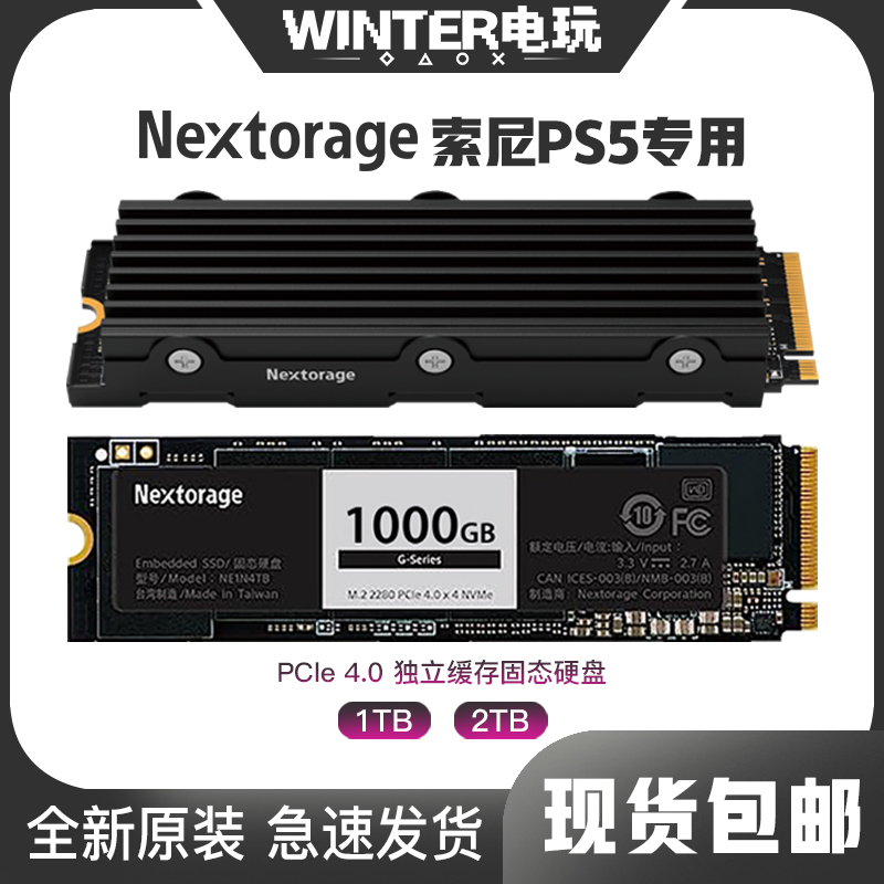 索尼Nextorage PS5主机专用固态硬盘NEM 1TB 2TB自带散热顺丰包邮