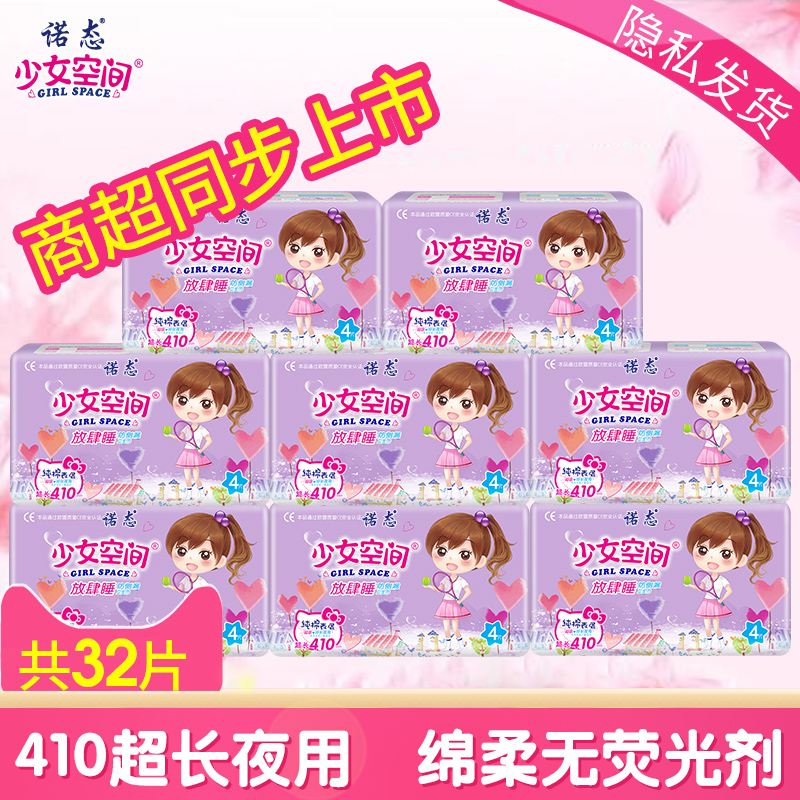 少女空间诺态卫生巾批发整箱棉表层超薄夜用卫生巾410mm 8包组合