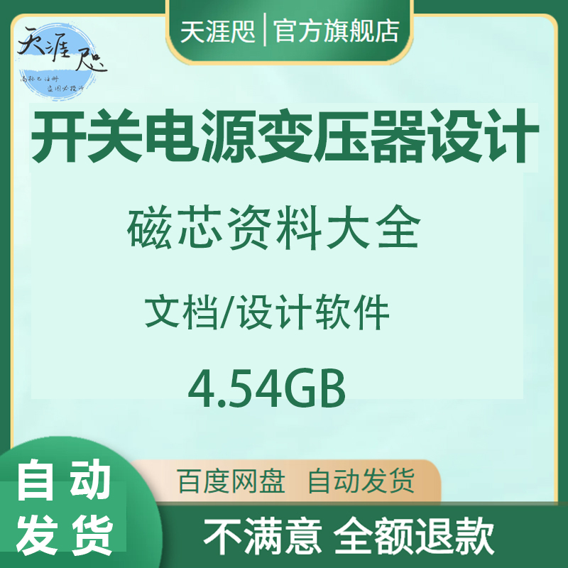 开关电源反激式变压器磁芯设计资料汇总自动计算表格软件拓扑优化