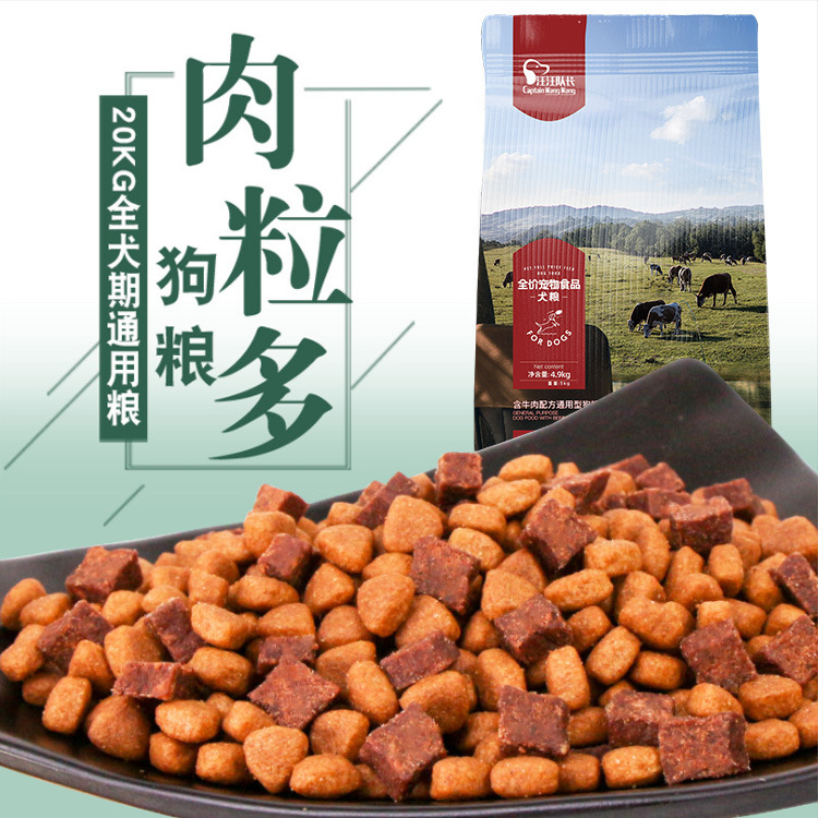 汪汪队长牛肉粒双拼狗粮肉松20KG40斤营养纯粮通用型大型犬成幼犬