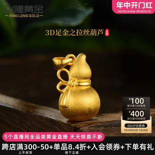 黄金葫芦吊坠3D硬金足金999拉丝小福禄金项链挂坠女转运珠送妈妈