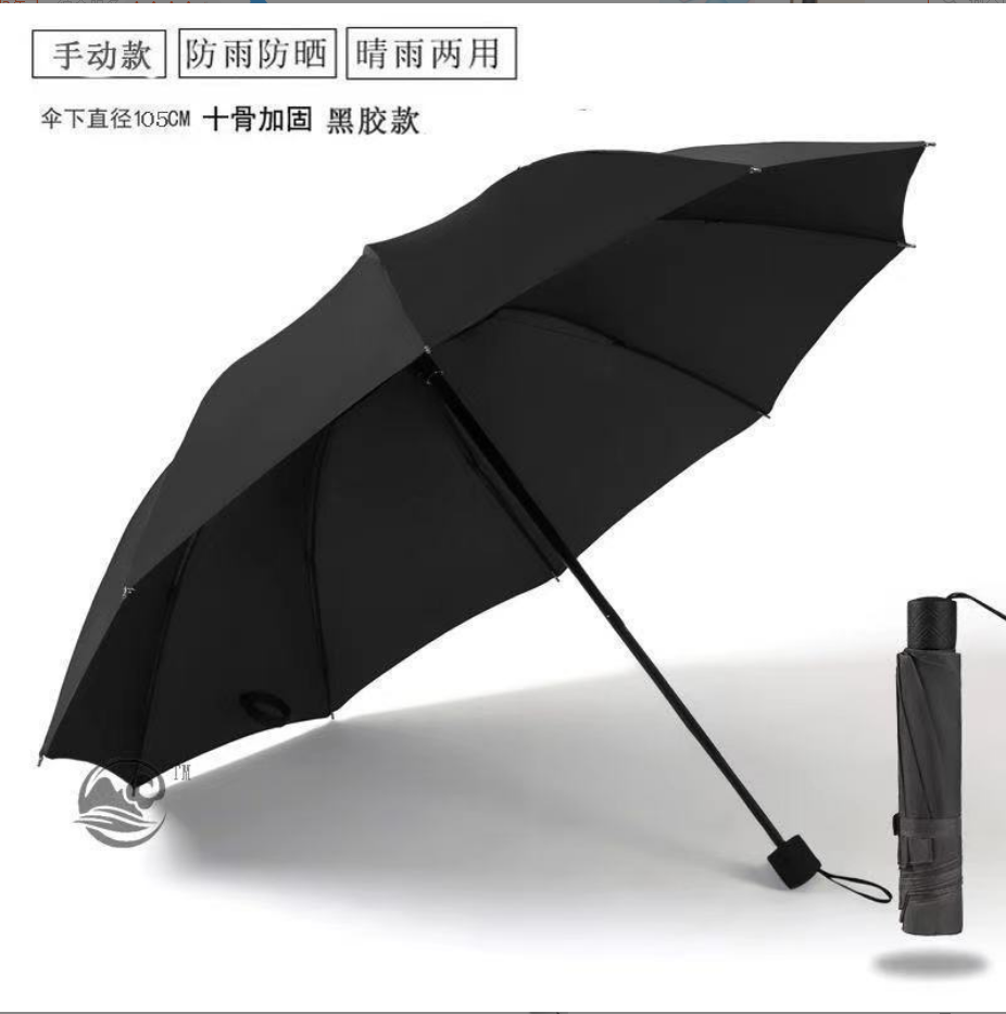 超大雨伞折叠晴雨两用伞三折防晒防紫