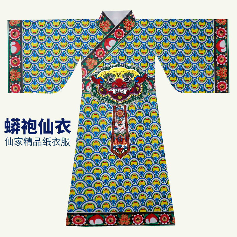 仙衣常三太爷太奶莽太爷太奶柳家长袍仙家衣服纸常服蟒袍手工定做