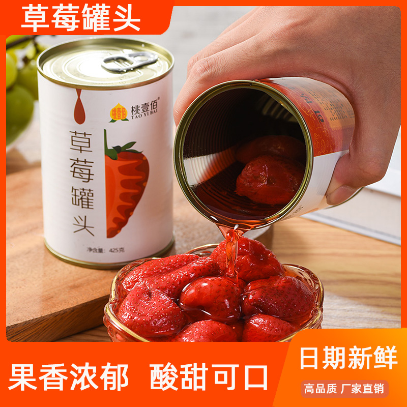 桃壹佰草莓罐头6罐整箱糖水砀山新鲜水果罐头饮料零食特产包邮