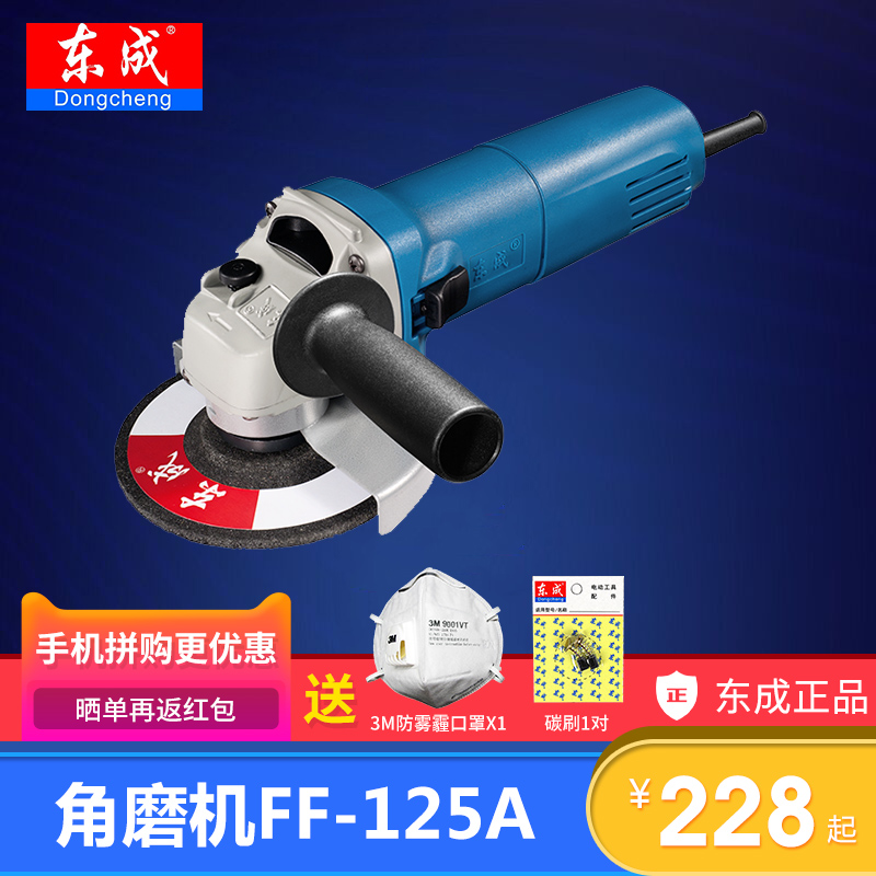 东成dongcheng角磨机S1M-FF-125A打磨抛光除锈手砂轮角向磨光机在类目 五金/工具, 电动工具, 电磨/角磨机中 - 来自Buy2taobao.com提供专业的淘宝代购服务