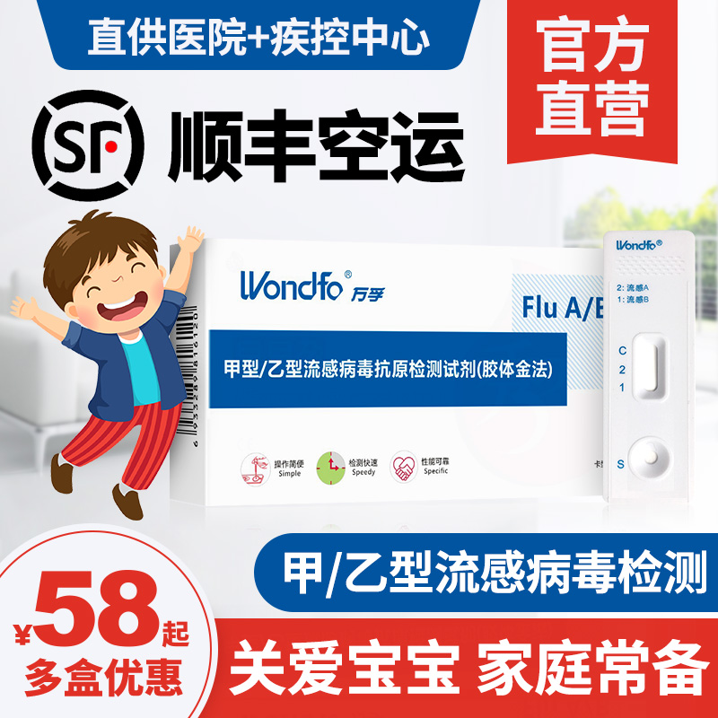 万孚 甲型乙型流感病毒检测试纸 甲流乙流诊断试剂盒流感检测试纸|ruв категории ОТК лекарств/медицинское оборудование/МФПР товаров, медицинское оборудование, медицинских приборов - от Buy2taobao.com для оказания профессиональной услуги покупки агента Taobao