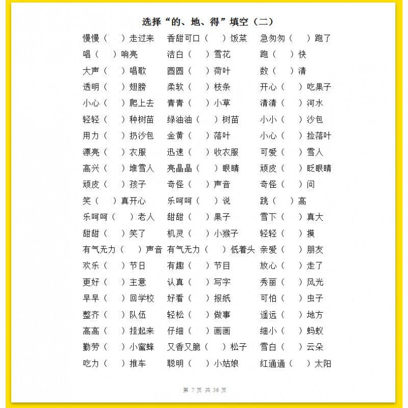 近义词的标准答案_近义词的_规范近义词