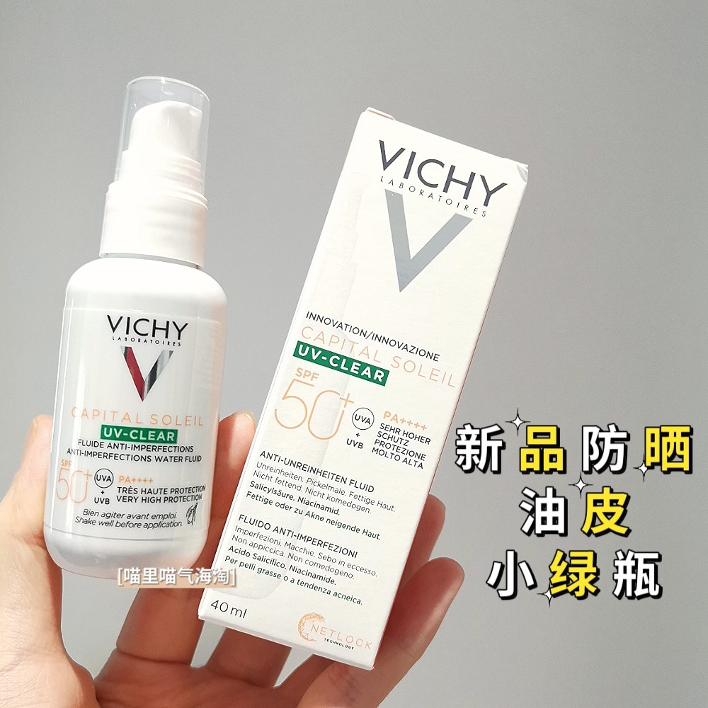 vichy薇姿绿盾净颜清透隔离防晒控油祛痘水杨防晒霜