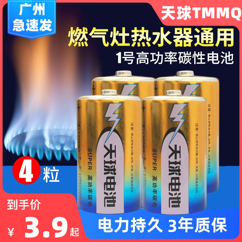 天球1号碳性一大号燃气灶热水器专用电池D型R20P手电筒收音机用