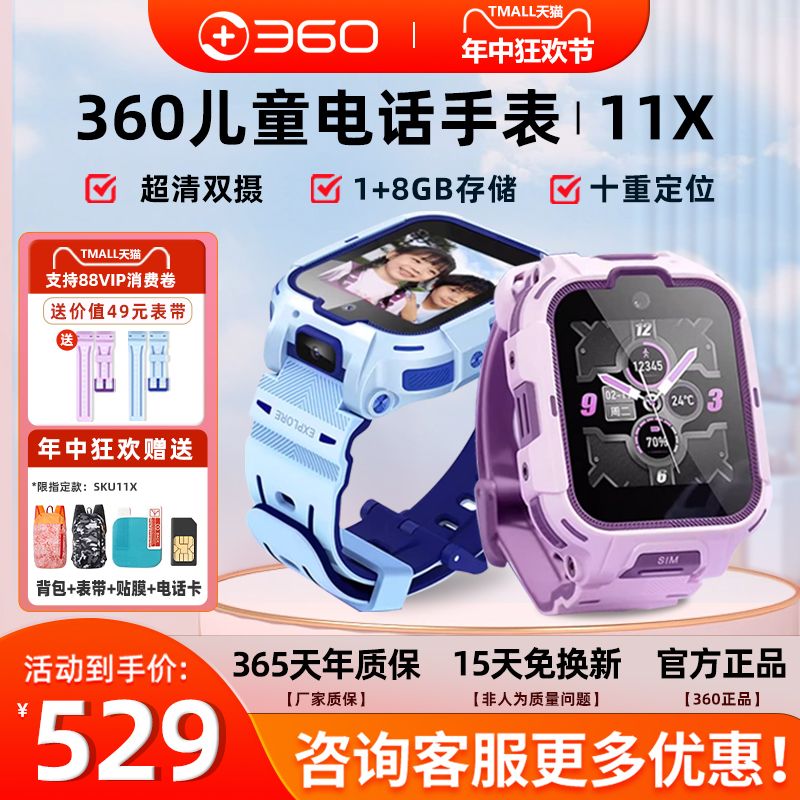 【官方正品】360儿童电话手表11