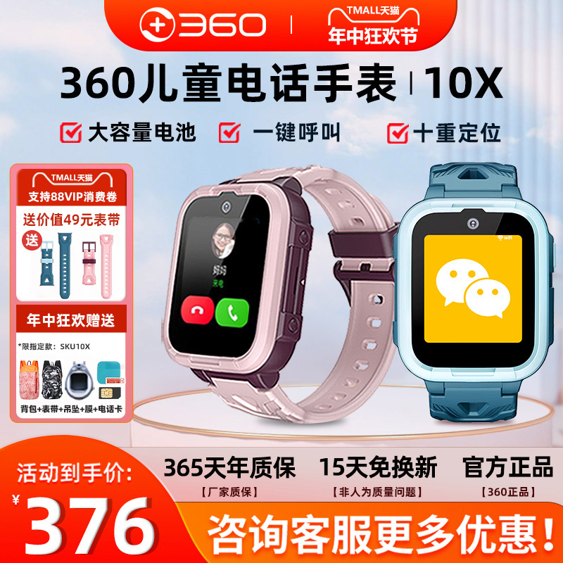 【官方正品】360儿童电话手表10