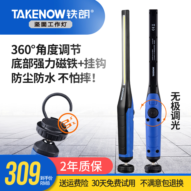 铁朗超亮汽修维修工作灯LED强磁充电式防水便携磁铁检修灯WL3020在类目 汽车/用品/配件/改装, 汽车美容/保养/维修, 汽车维修/工具, 应急灯/维修灯中 - 来自Buy2taobao.com提供专业的淘宝代购服务