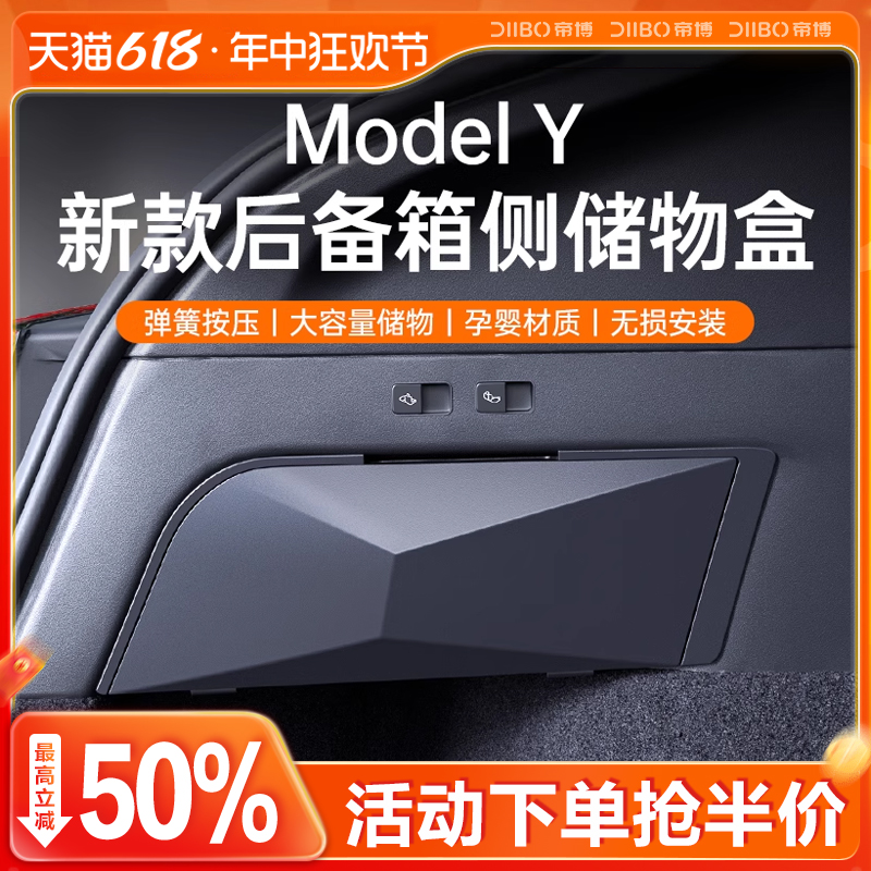 适用于特斯拉ModelY后备箱侧边