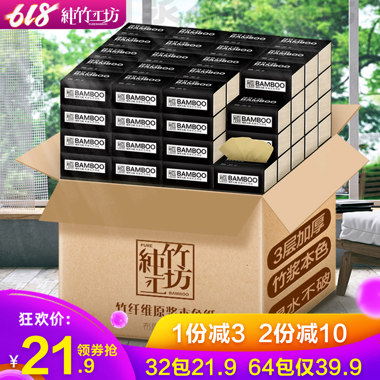 抽纸整箱实惠装纯竹工坊家用原色抽纸餐巾纸竹浆本色卫生纸巾32包
