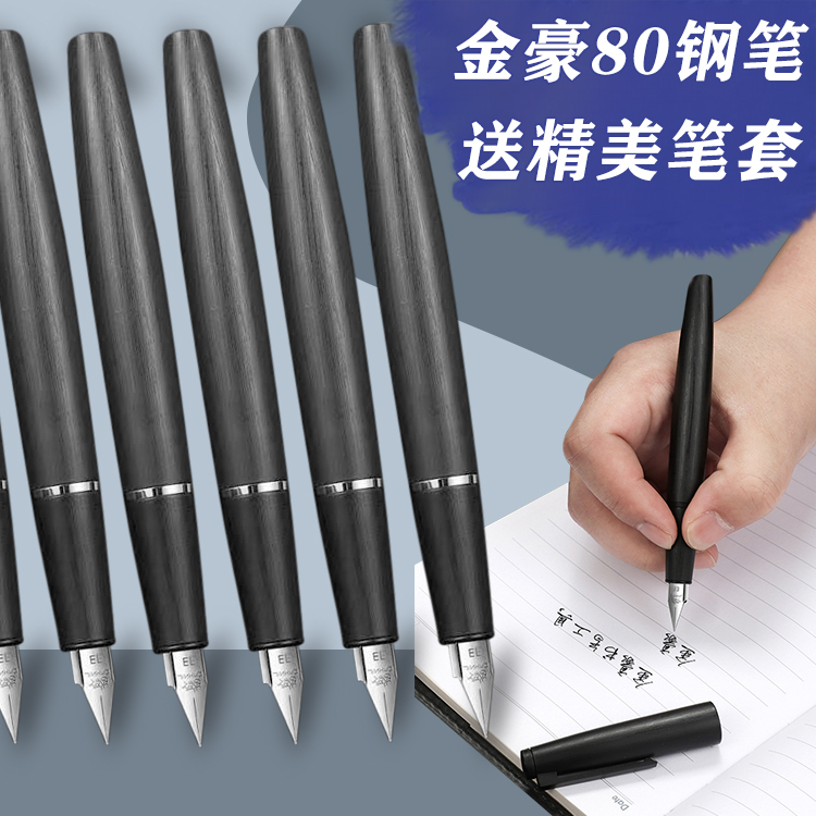 金豪80钢笔学生用新品书法纤维高档