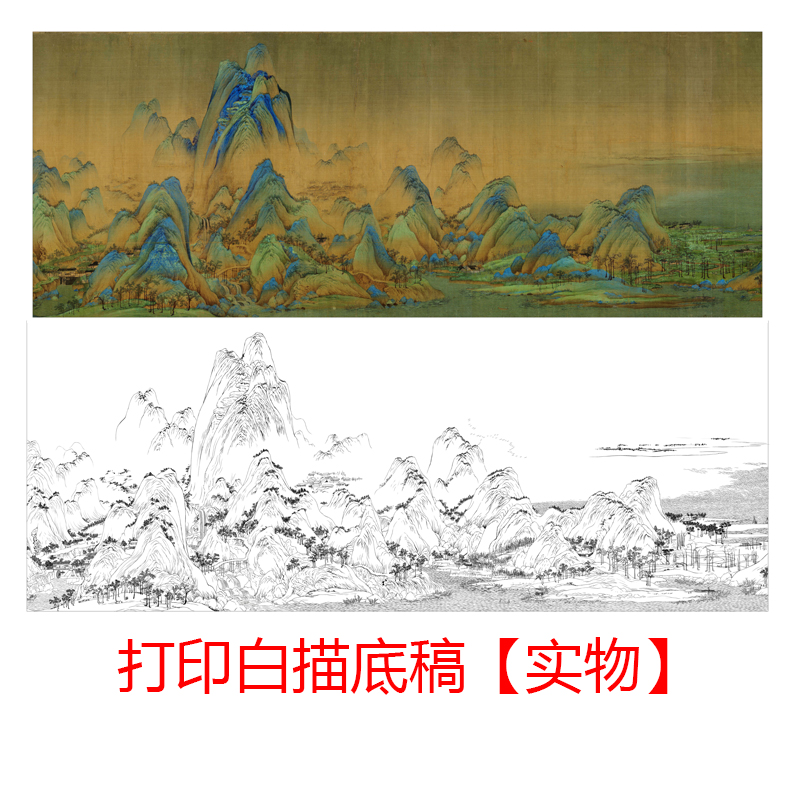 工笔画打印白描底稿千里江山图局部高清白描带彩图初学者临摹练习