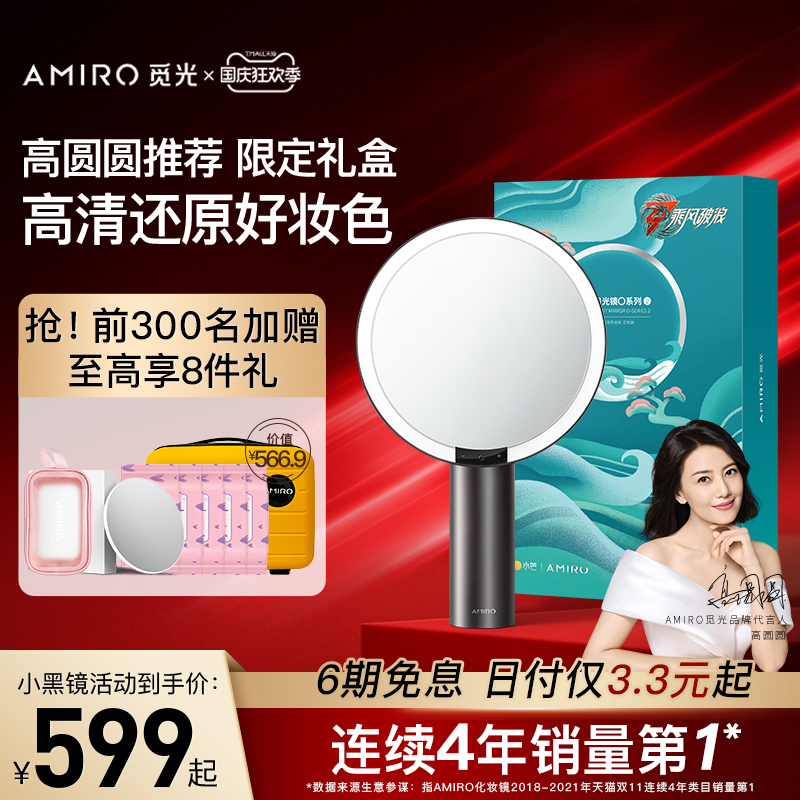 AMIRO觅光 化妆镜led带灯O系列小黑镜智能台式日光镜梳妆美妆镜在类目 家庭/个人清洁工具, 个人洗护清洁用具, 梳子/便携用镜, LED化妆镜中 - 来自Buy2taobao.com提供专业的淘宝代购服务