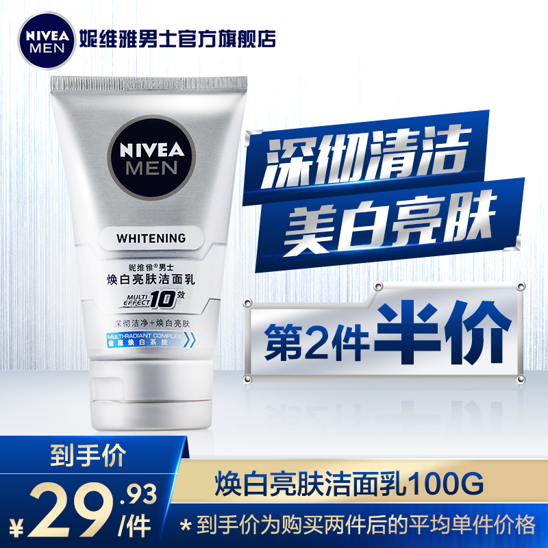 Nivea 妮维雅 焕白亮肤洁面乳100g