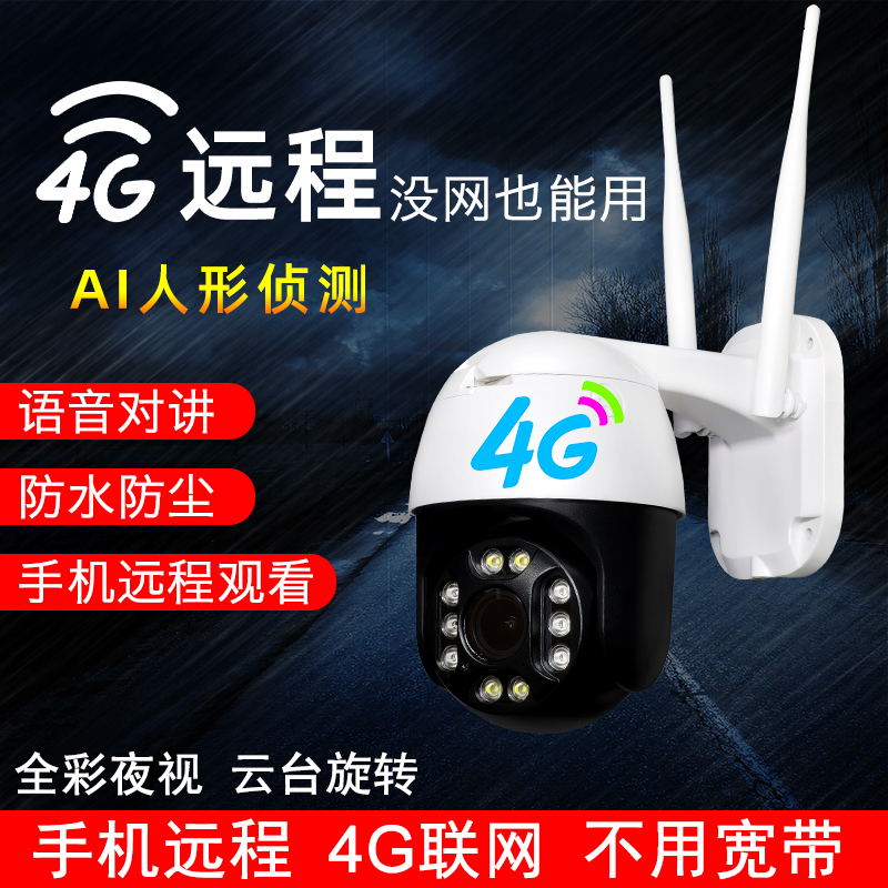 4G监控摄像头连手机流量卡无线WIFI360°旋转远程室外人自动跟踪|ruв категории электронный/электрик, оборудование для мониторинга и системы, Камеры наблюдения, веб - камера - от Buy2taobao.com для оказания профессиональной услуги покупки агента Taobao