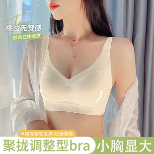 提拉无痕内衣女小胸聚拢收副乳防下垂运动美背软支撑调整型文胸罩