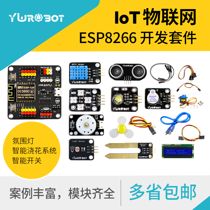 适用于arduino物联网套件IOT学习开发入门ESP8266传感器开发板