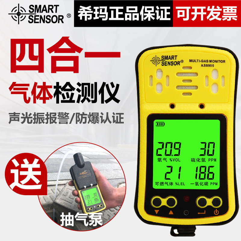 希玛as8900四合一气体检测仪有毒有害可燃一氧化碳硫化氢氧气浓度
