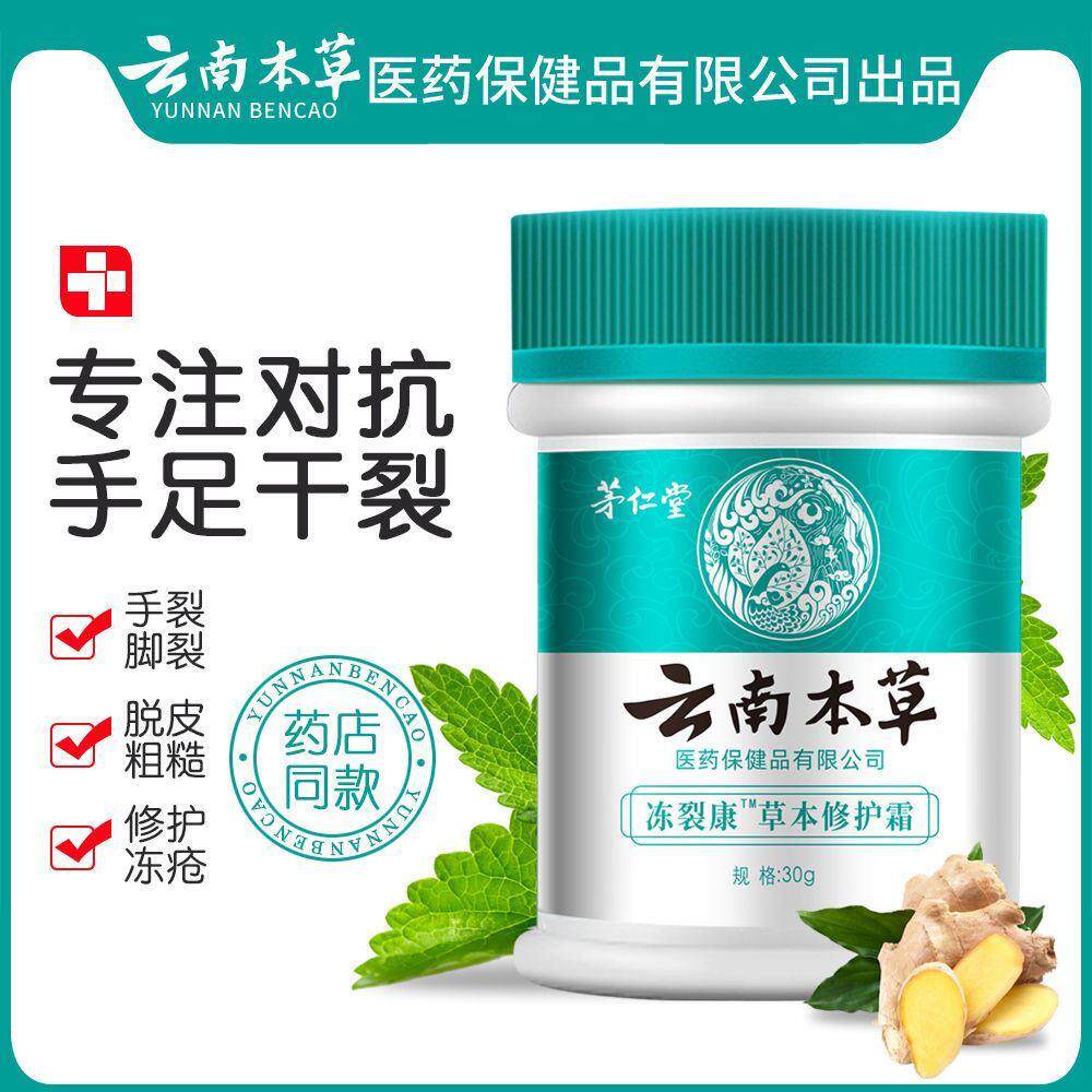 云南本草蜂蜡手足防裂膏愈裂宝脚后跟干裂开裂脱皮脚裂粗糙冻疮膏