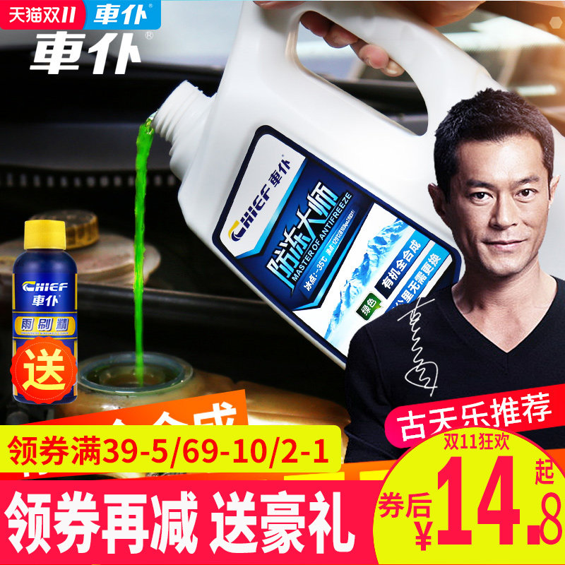车仆防冻液长效绿色红色四季通用汽车水箱宝发动机冷却液2kg4公斤