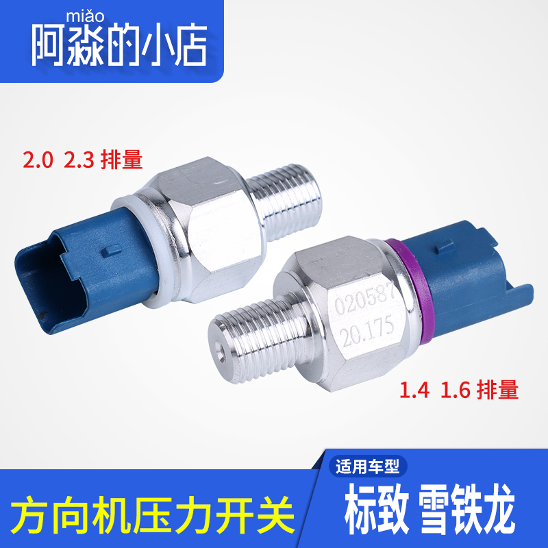 进口适配标致307 世嘉 毕加索207凯旋 206 方向机压力传感器 压力|ruв категории автомобиль/товаров/аксессуары/переоснащение, автозапчасти, электрическая система, автоматический датчик - от Buy2taobao.com для оказания профессиональной услуги покупки агента Taobao