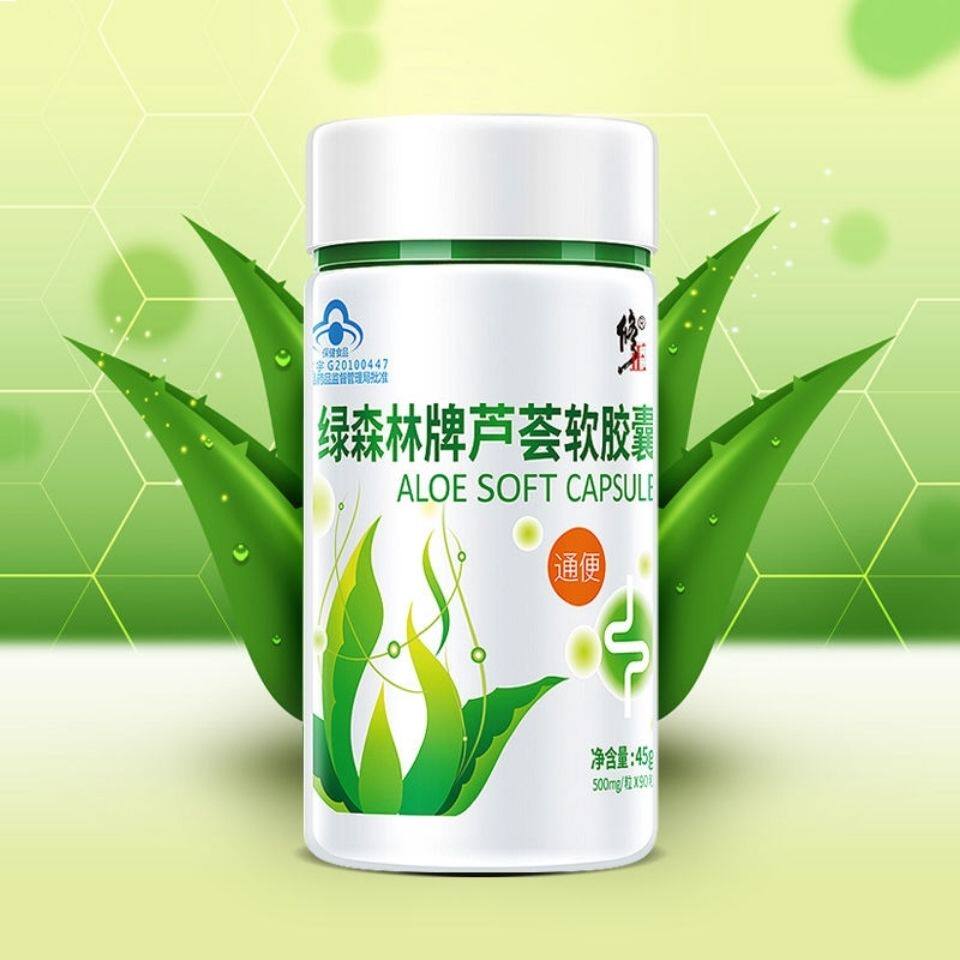 90粒修正绿森林牌芦荟软胶囊通秘便神器促肠胃排便清宿便肠畅通