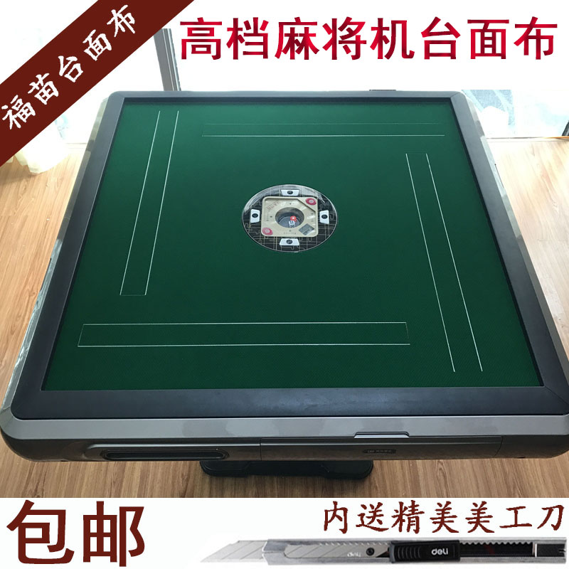 自动麻将机台布桌面布加厚强胶耐磨水洗布正方形棋牌家用消音垫子