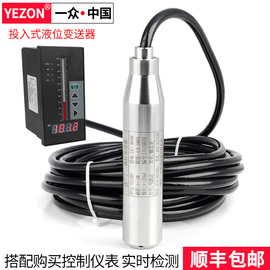 投入式液位计4-20ma液位变送器水箱水位计一众YZ1201水位传感器