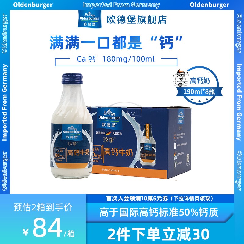 欧德堡德国进口牛奶整箱全脂珍挚高钙牛奶190ml*8瓶早餐奶儿童奶