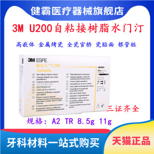 牙科 3M/ESPE U200自粘结树脂水门汀Clicker тм装11g 自粘接剂