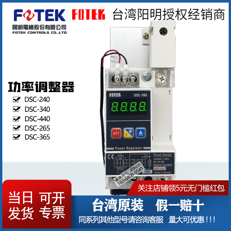 全新台湾阳明 FOTEK 固态继电器 功率调整器 DSC-240 265 340 365在类目 五金/工具, 继电器, 固态继电器中 - 来自Buy2taobao.com提供专业的淘宝代购服务