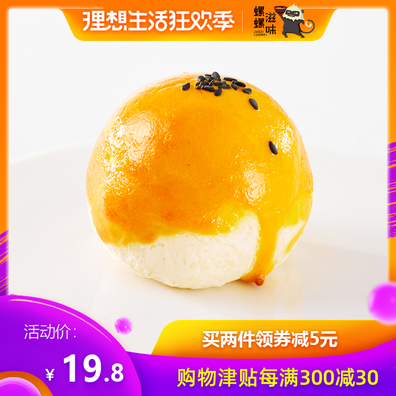 螺滋螺味南宁雪媚娘海鸭蛋麻薯蛋黄酥6枚装糕点面包小吃早餐零食
