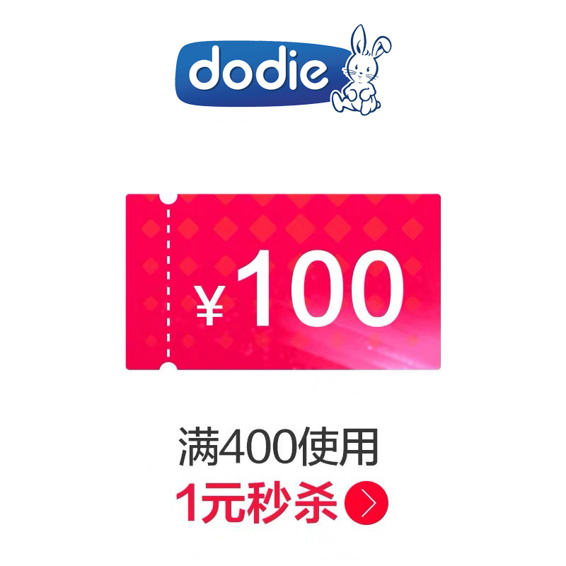 dodie旗舰店满400元-100优惠券