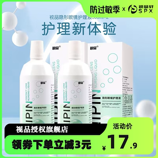 伊视隐形眼镜护理液瓶视品AIO500mlx2套装清洁美瞳近视旗舰店正品