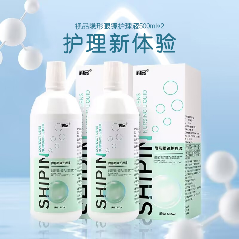 伊视隐形眼镜护理液瓶视品AIO500mlx2套装清洁美瞳近视旗舰店正品